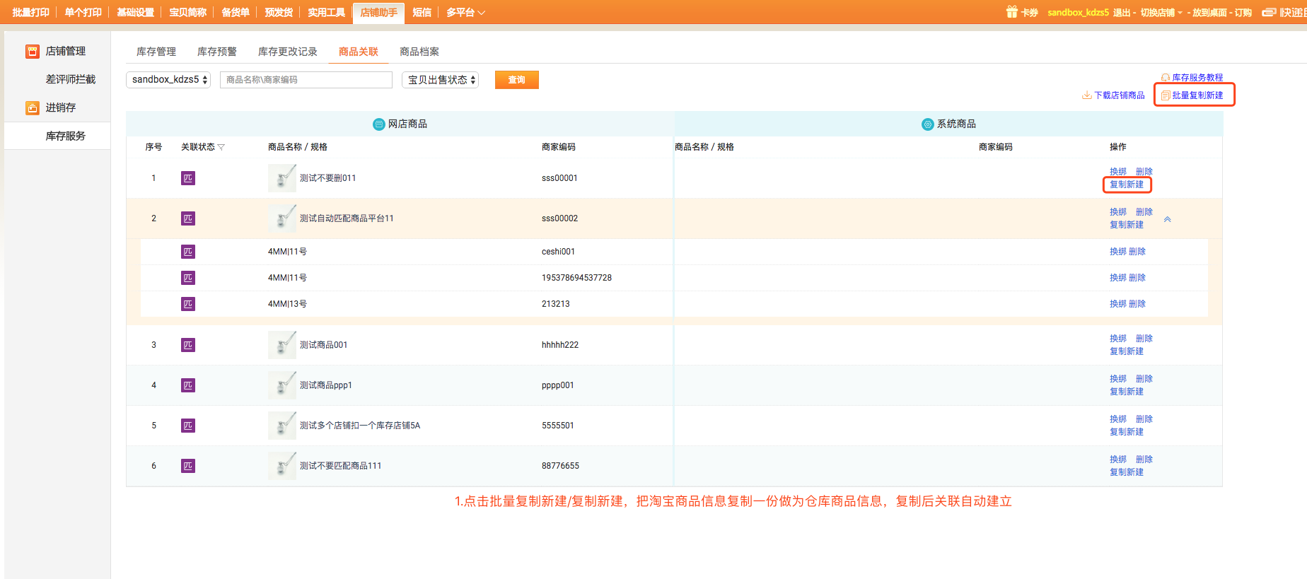 商品關(guān)聯(lián)2.png
