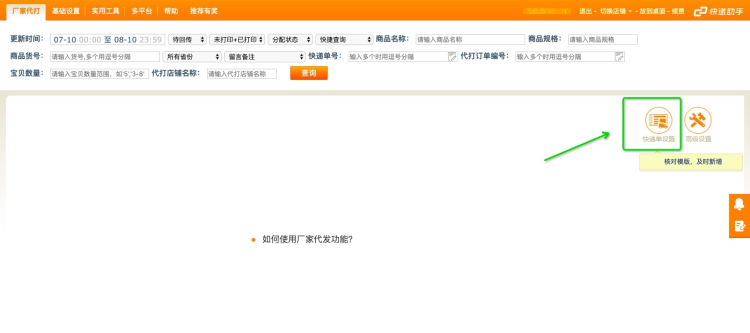 點擊快遞單設置.png