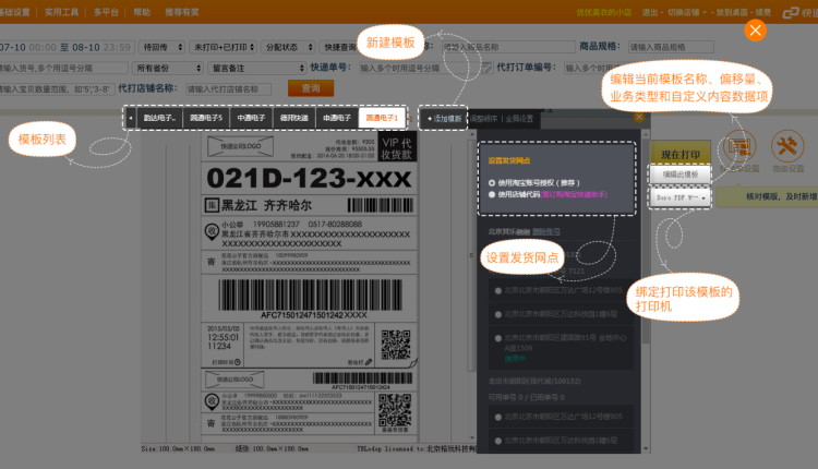 設置快遞單模板.png