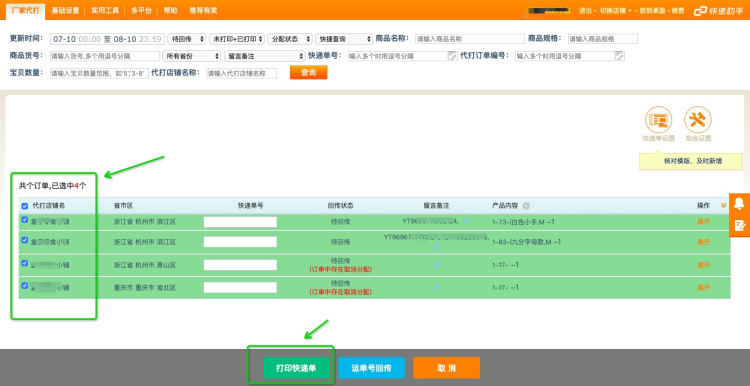 打印快遞單.png