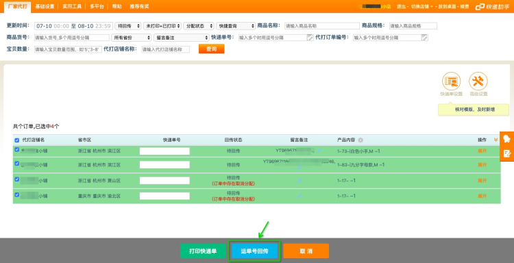運單號回傳.png